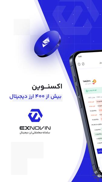 خرید و فروش ارز دیجیتال اکسنوین - عکس برنامه موبایلی اندروید