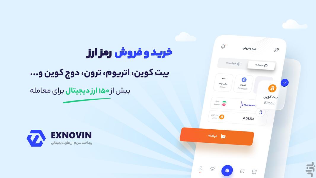 خرید و فروش ارز دیجیتال ایکس نوین - عکس برنامه موبایلی اندروید