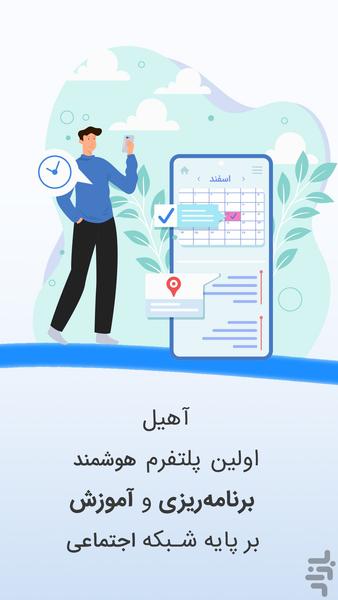 آهیل - عکس برنامه موبایلی اندروید