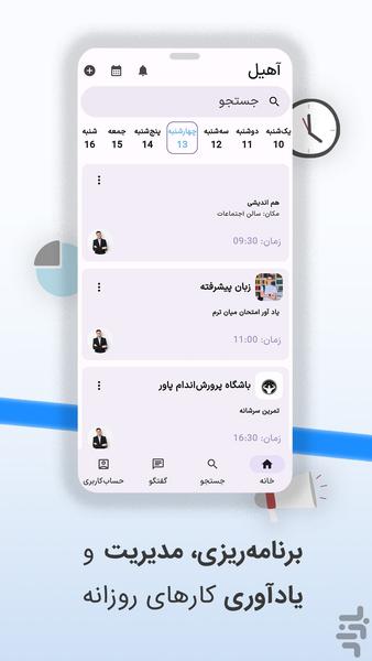 آهیل - عکس برنامه موبایلی اندروید