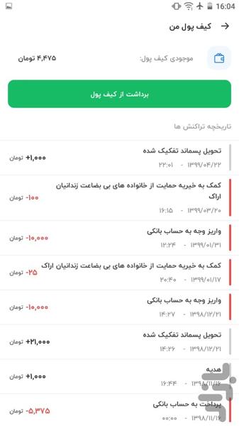 پاکزی - عکس برنامه موبایلی اندروید