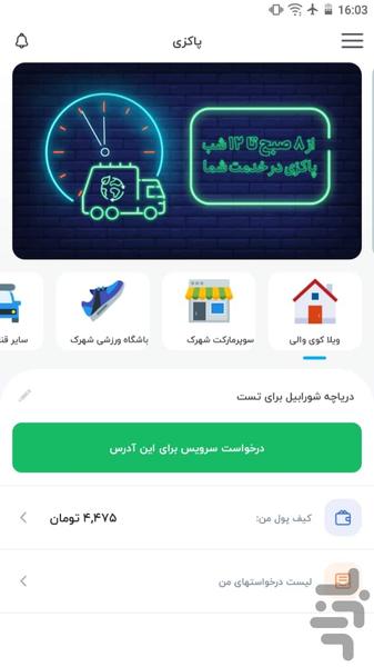 پاکزی - عکس برنامه موبایلی اندروید