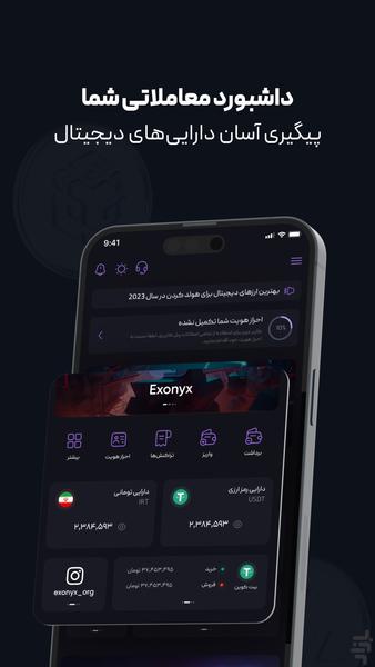 اکس اونیکس: خرید و فروش ارز دیجیتال - عکس برنامه موبایلی اندروید