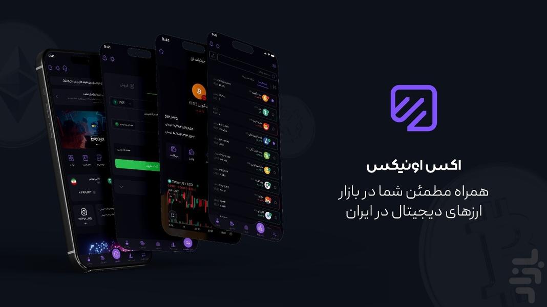 اکس اونیکس: خرید و فروش ارز دیجیتال - عکس برنامه موبایلی اندروید