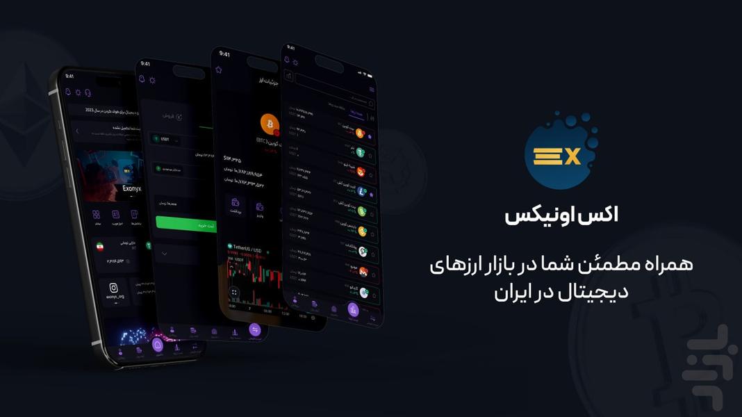 اکس اونیکس: خرید و فروش ارز دیجیتال - عکس برنامه موبایلی اندروید