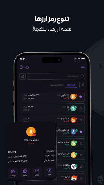 اکس اونیکس: خرید و فروش ارز دیجیتال - عکس برنامه موبایلی اندروید