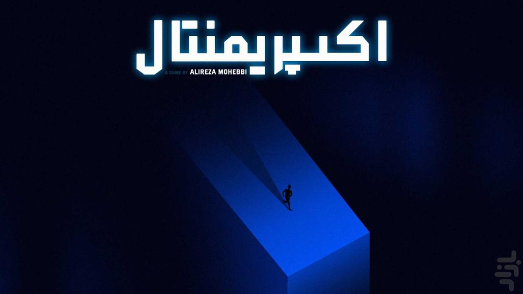 اکسپریمنتال - Gameplay image of android game