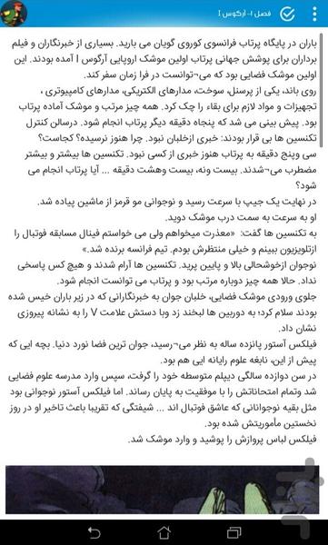 زندانی زمان - عکس برنامه موبایلی اندروید