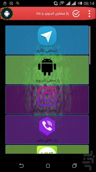 Secret Android and ios - Image screenshot of android app