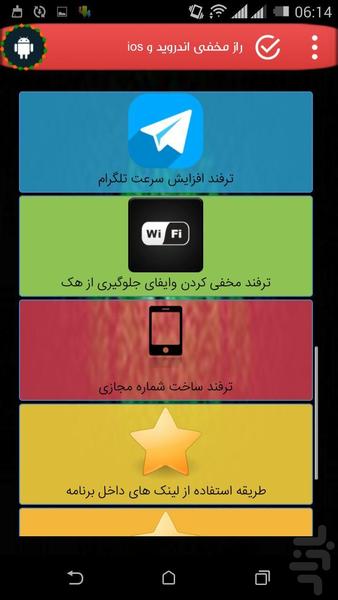 راز مخفی اندروید و ios - عکس برنامه موبایلی اندروید