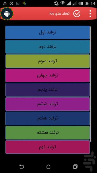 راز مخفی اندروید و ios - عکس برنامه موبایلی اندروید