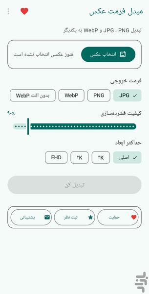 مبدل فرمت عکس - عکس برنامه موبایلی اندروید