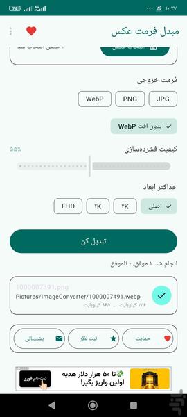 مبدل فرمت عکس - عکس برنامه موبایلی اندروید