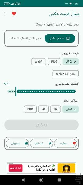 مبدل فرمت عکس - عکس برنامه موبایلی اندروید