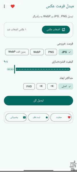 تغییر فرمت عکس - عکس برنامه موبایلی اندروید