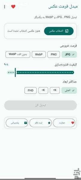 مبدل فرمت عکس - عکس برنامه موبایلی اندروید