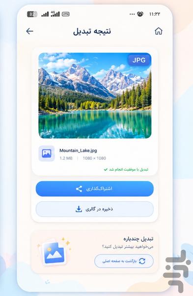 مبدل فرمت عکس - عکس برنامه موبایلی اندروید