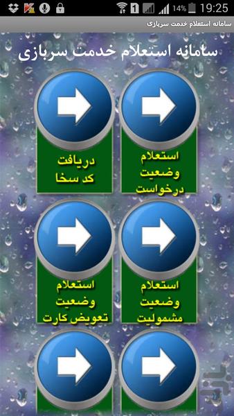 سامانه استعلام خدمت سربازی - Image screenshot of android app