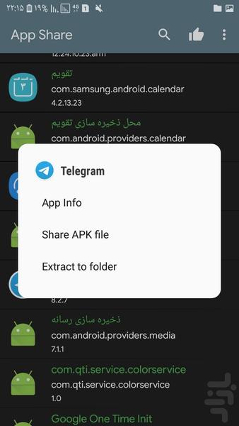 App Share - عکس برنامه موبایلی اندروید