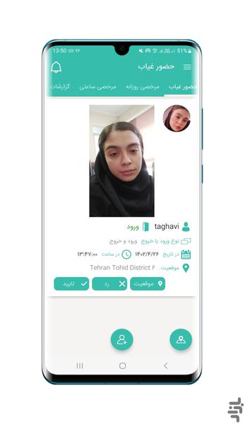 حضور غیاب از دور Remote Attendance - عکس برنامه موبایلی اندروید