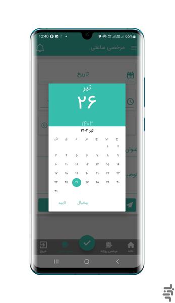 حضور غیاب از دور Remote Attendance - عکس برنامه موبایلی اندروید