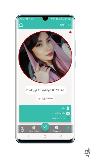 حضور غیاب از دور Remote Attendance - عکس برنامه موبایلی اندروید