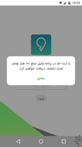 وکیل - Image screenshot of android app