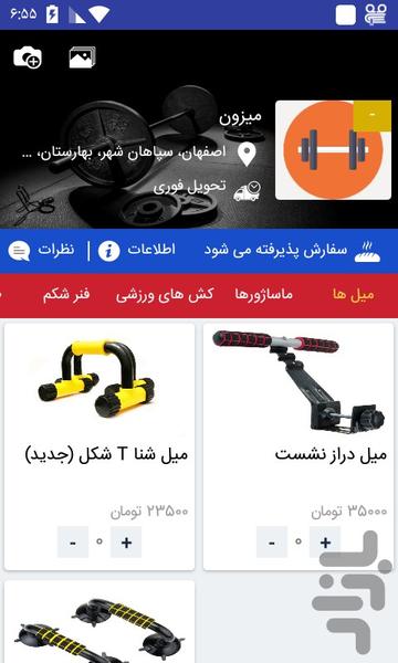 میزون - عکس برنامه موبایلی اندروید