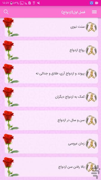 ازدواج و شیوه های همسرداری - عکس برنامه موبایلی اندروید