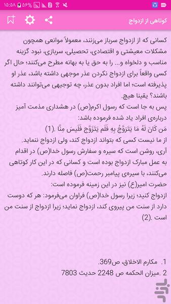 ازدواج و شیوه های همسرداری - عکس برنامه موبایلی اندروید