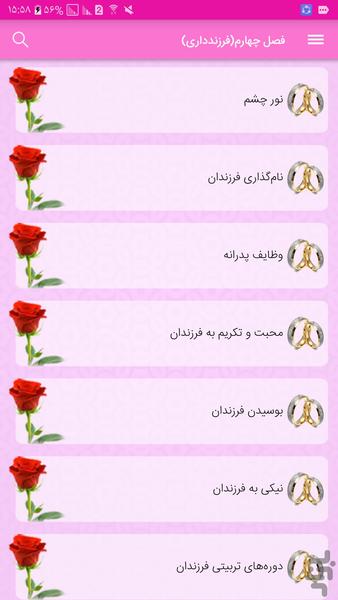 ازدواج و شیوه های همسرداری - عکس برنامه موبایلی اندروید