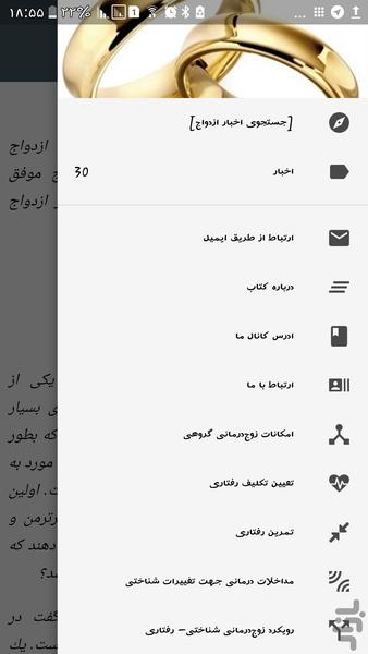 اسرار ازدواج موفق - عکس برنامه موبایلی اندروید