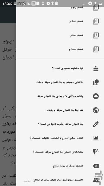 اسرار ازدواج موفق - عکس برنامه موبایلی اندروید