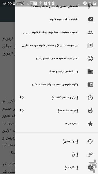 اسرار ازدواج موفق - عکس برنامه موبایلی اندروید