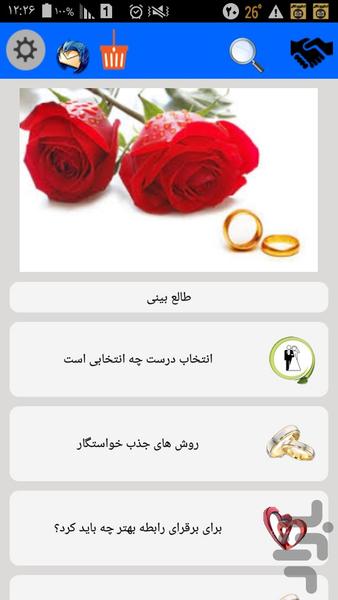 مشاوره ازدواج - عکس برنامه موبایلی اندروید