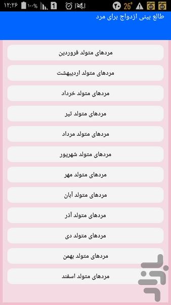 مشاوره ازدواج - عکس برنامه موبایلی اندروید