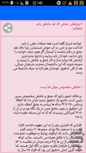 مشاوره ازدواج - عکس برنامه موبایلی اندروید