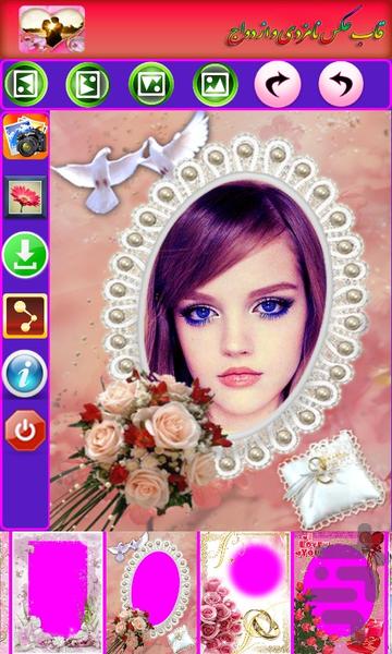 قاب عکس نامزدی و ازدواج - عکس برنامه موبایلی اندروید