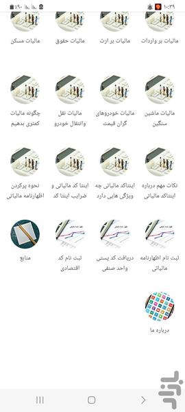 اظهارنامه مالیاتی - عکس برنامه موبایلی اندروید