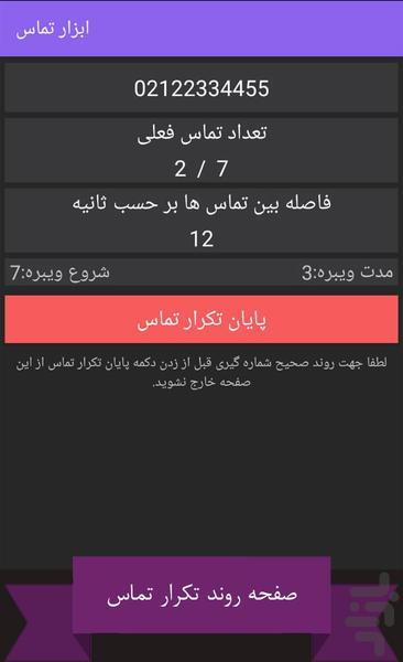 Phone Tools - Image screenshot of android app