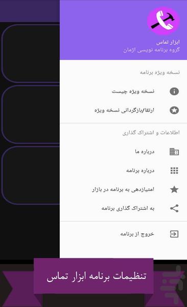 Phone Tools - Image screenshot of android app