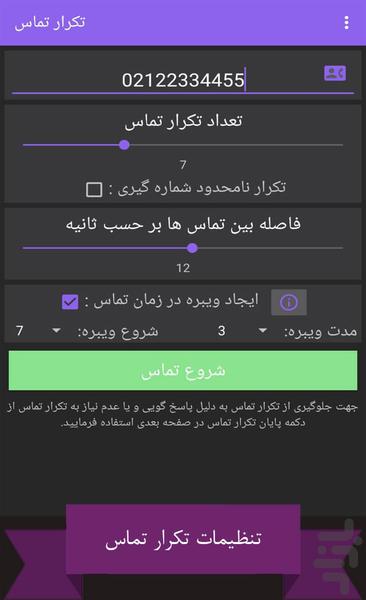 ابزار تماس - عکس برنامه موبایلی اندروید