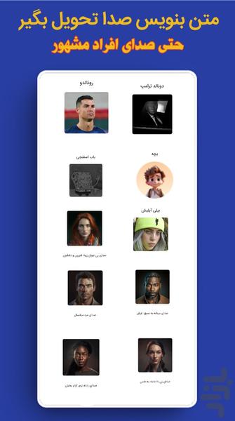 تبدیل متن به صدا با هوش مصنوعی - عکس برنامه موبایلی اندروید