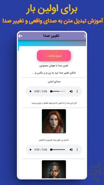 تبدیل متن به صدا با هوش مصنوعی - عکس برنامه موبایلی اندروید