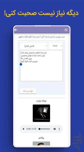 تبدیل متن به صدا با هوش مصنوعی - عکس برنامه موبایلی اندروید