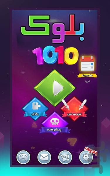 بلوک 1010 - عکس بازی موبایلی اندروید
