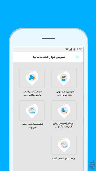 هاب کار | خدمات خودرو و كارواش سيار - Image screenshot of android app