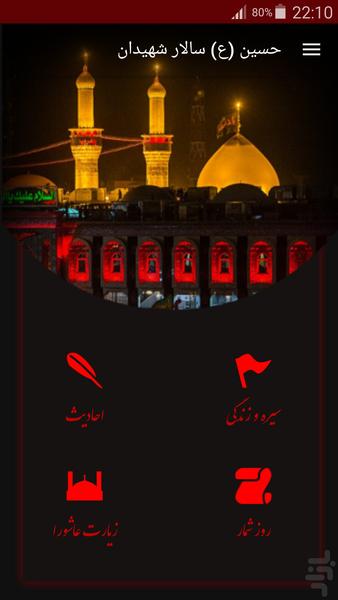 Hussein (AS) Salar martyrs - Image screenshot of android app