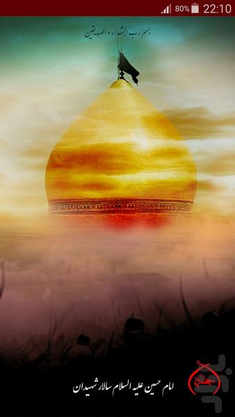 حسین (ع) سالار شهیدان - عکس برنامه موبایلی اندروید
