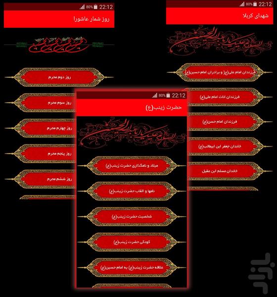 Hussein (AS) Salar martyrs - Image screenshot of android app